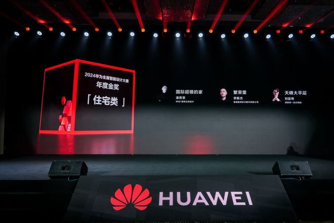 家居新潮：超越理想的家九游会j9登录2024(图4)