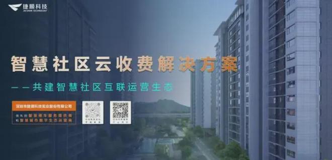 年智慧社区十大品牌榜九游会网站2024
