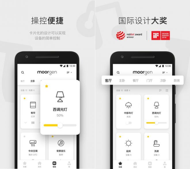 摩根全屋智能APP助你开启智慧家居新时代j9九游会(中国)网站智能家居系统优选(图5)