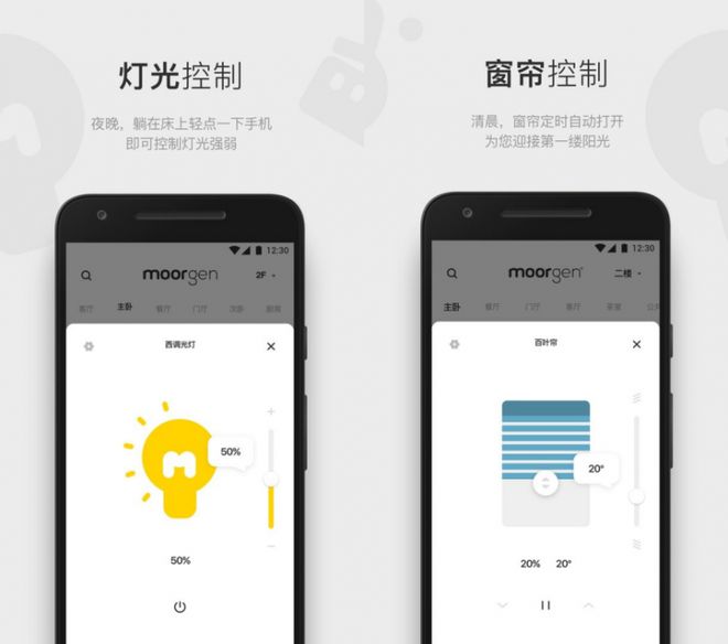摩根全屋智能APP助你开启智慧家居新时代j9九游会(中国)网站智能家居系统优选(图4)