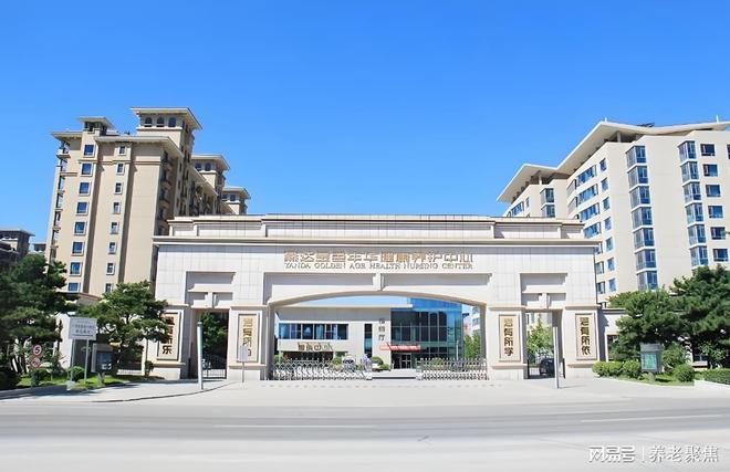 心最新消息!2025收费价格地址入住咨询j9九游会入口首页燕达金色年华健康养护中(图2)