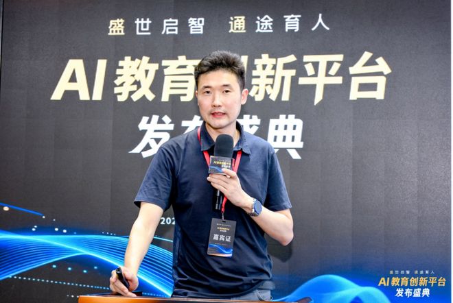 品发布！探索前沿科技赋能教育未来九游会·j9网站盛通AI教育新(图3)